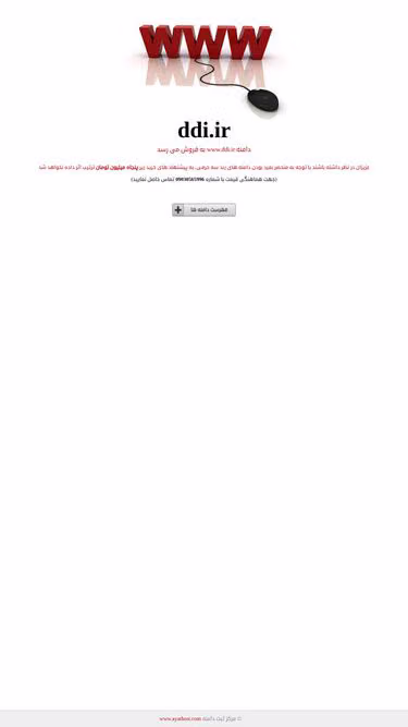 Screenshot of ddi.ir
