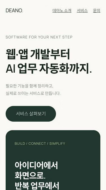 Screenshot of deano.co.kr