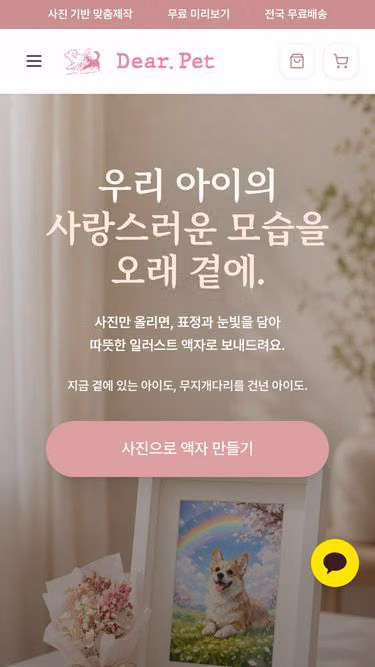 Screenshot of dearpet.kr