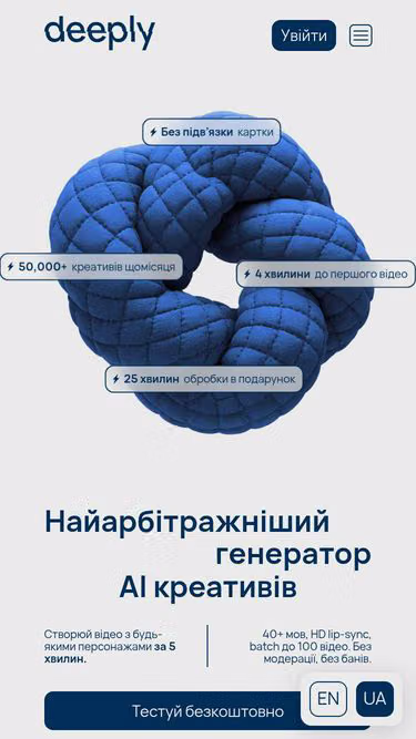 Screenshot of deeply.ad