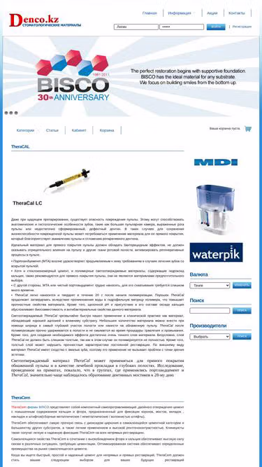Screenshot of denco.kz