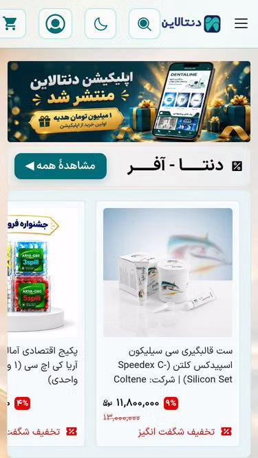 Screenshot of dentaline.ir