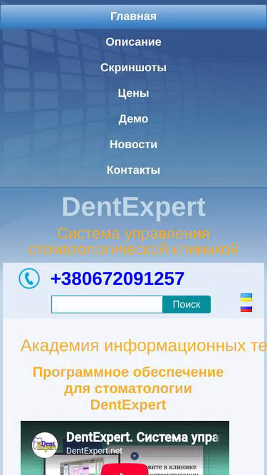 Screenshot of dentexpert.net.ua