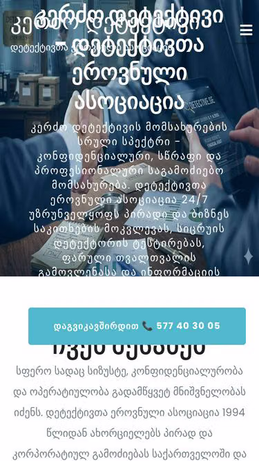 Screenshot of detective.ge