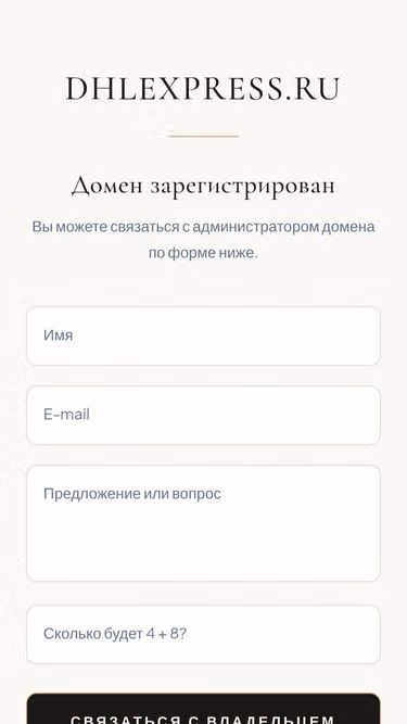 Screenshot of dhlexpress.ru
