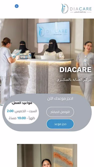 Screenshot of diacare.sa