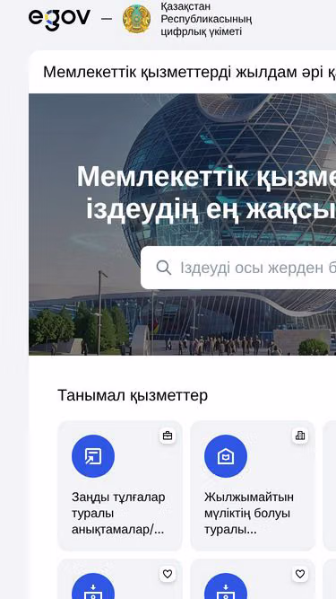 Screenshot of did.gov.kz