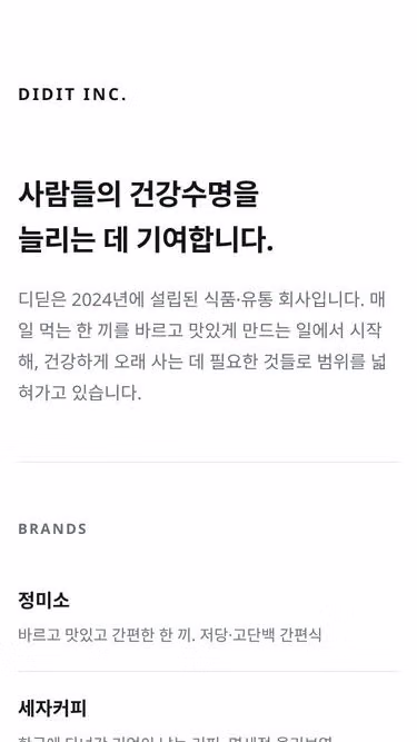 Screenshot of didit.kr
