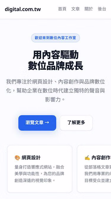 Screenshot of digital.com.tw