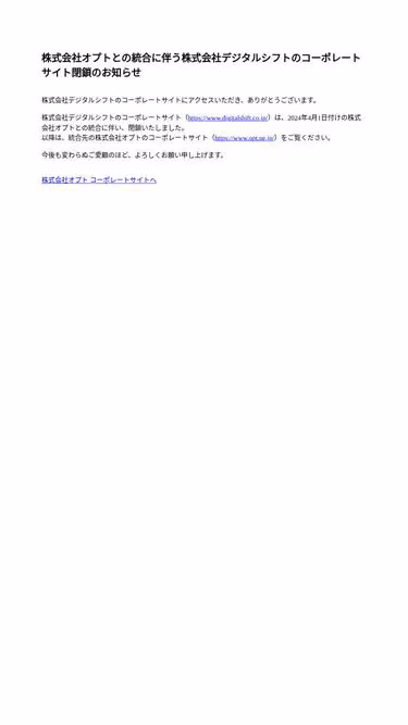 Screenshot of digitalshift.co.jp