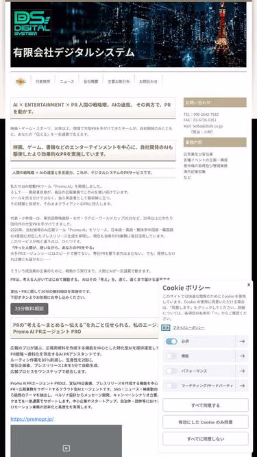 Screenshot of digitalsystems.jp