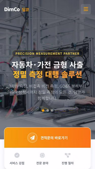 Screenshot of dimco.co.kr