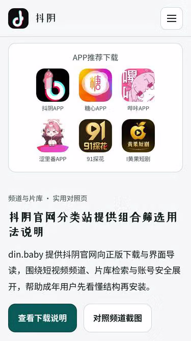 Screenshot of din.baby