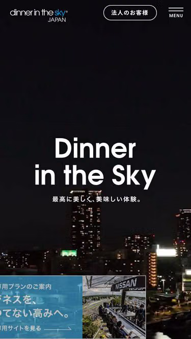 Screenshot of dinnerinthesky.co.jp