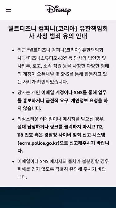 Screenshot of disney.co.kr