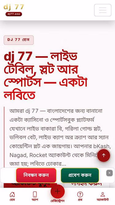 Screenshot of dj77.one