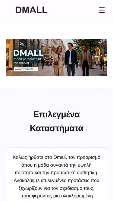 Screenshot of dmall.gr