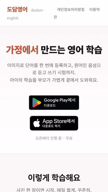 Screenshot of dodam.ai