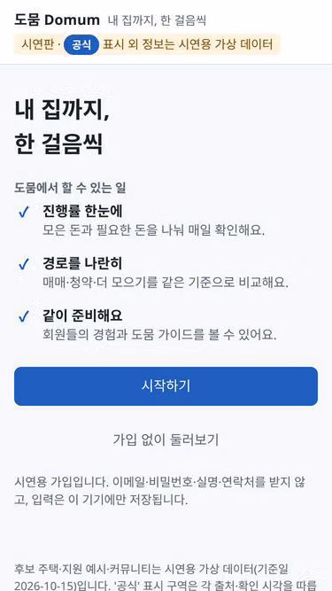 Screenshot of domum.co.kr