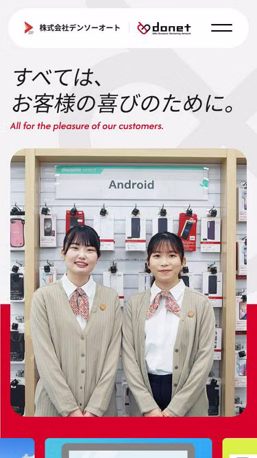Screenshot of donet.ne.jp