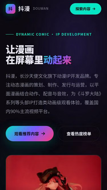 Screenshot of douman.tw.cn