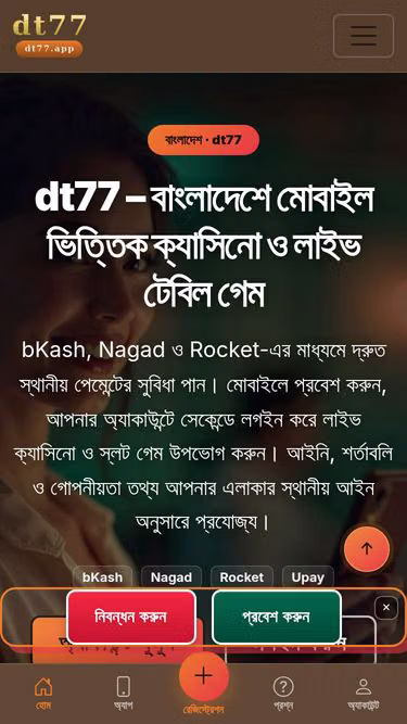 Screenshot of dt77.app