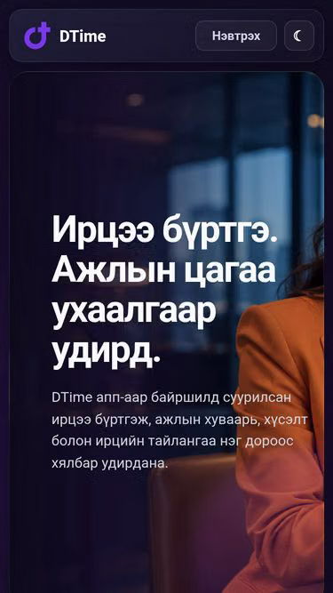 Screenshot of dtime.mn