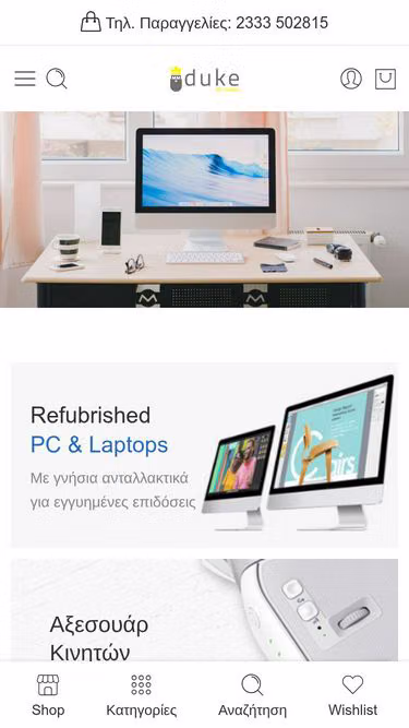 Screenshot of duke.com.gr