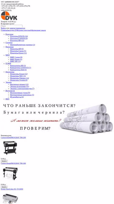 Screenshot of dvk.by