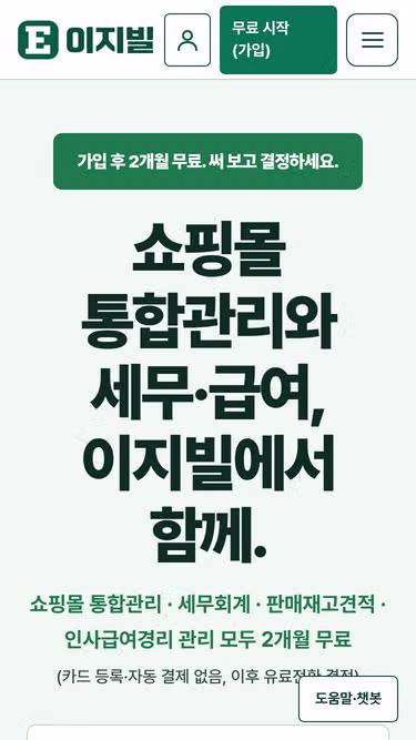 Screenshot of easybill.co.kr