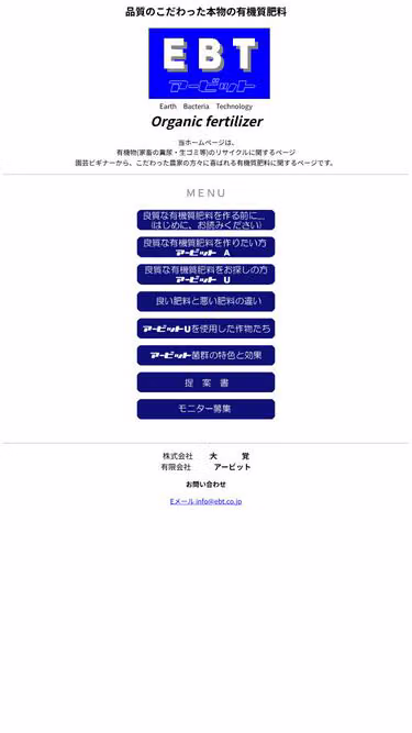 Screenshot of ebt.co.jp