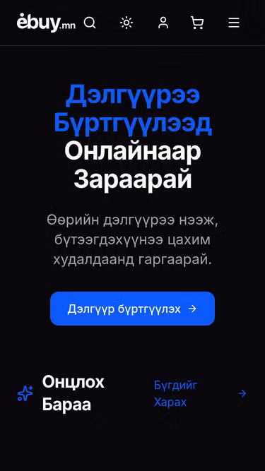 Screenshot of ebuy.mn