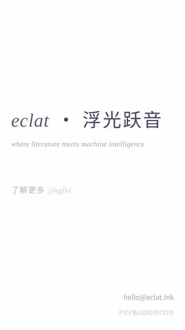 Screenshot of eclat.ink