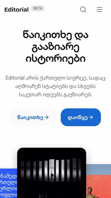 Screenshot of editorial.ge