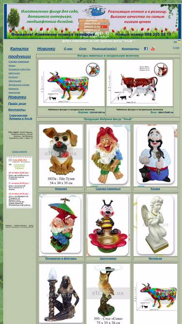Screenshot of elf.com.ua
