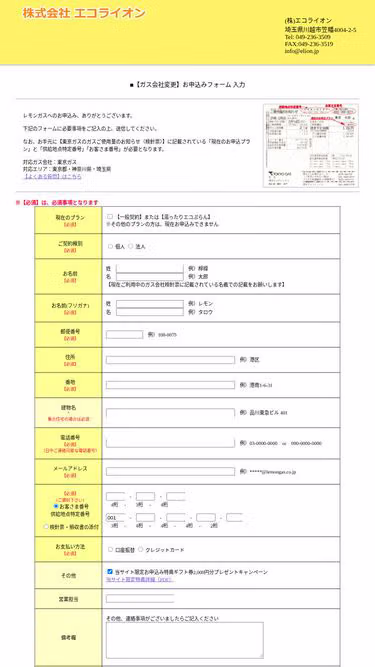 Screenshot of elion.jp
