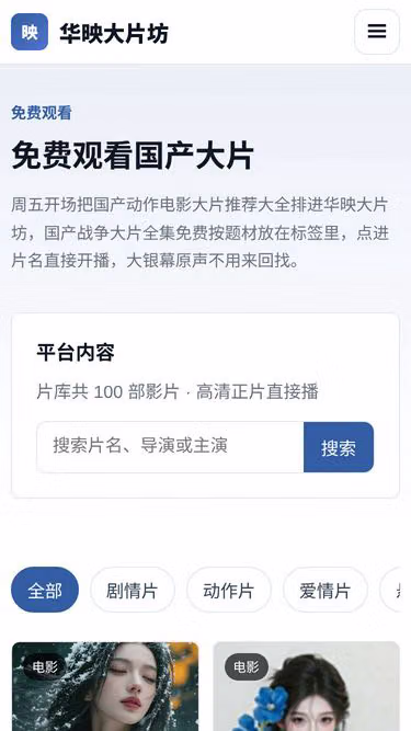 Screenshot of engage.net.cn