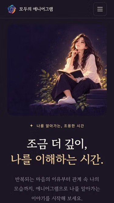 Screenshot of enneagram.kr