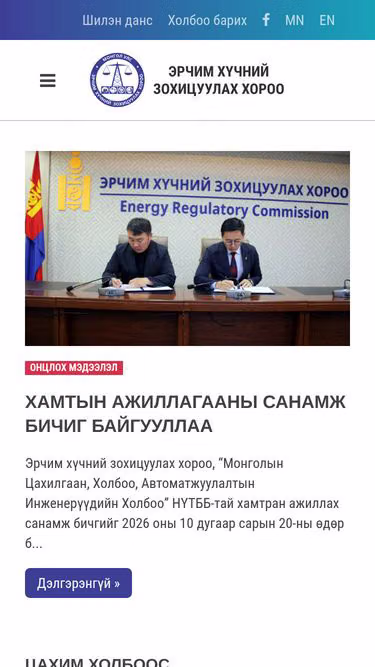 Screenshot of erc.gov.mn