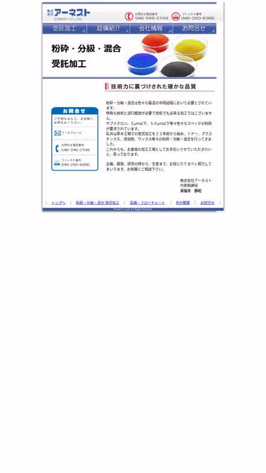 Screenshot of ernest.co.jp