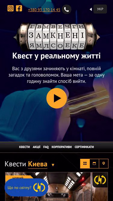Screenshot of escaperoom.kiev.ua