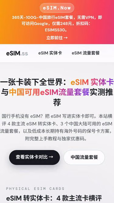 Screenshot of esim.ss