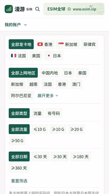 Screenshot of esim.vip