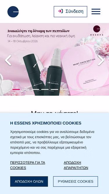 Screenshot of essens.gr