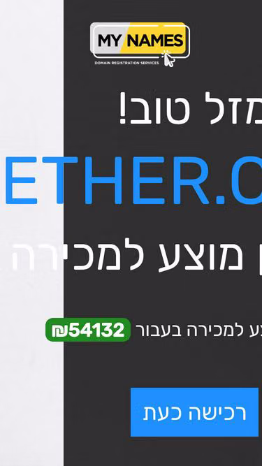 Screenshot of ether.co.il