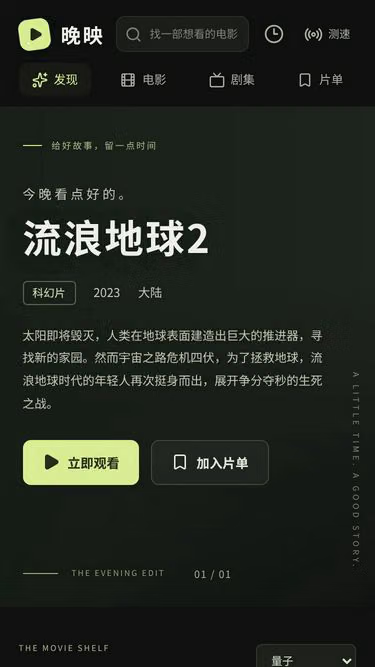 Screenshot of evening.stream