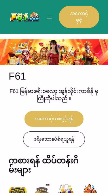 Screenshot of f61.one