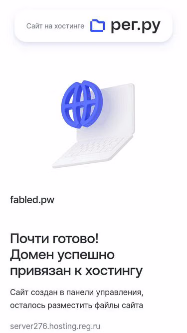 Screenshot of fabled.pw
