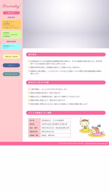 Screenshot of family.ed.jp