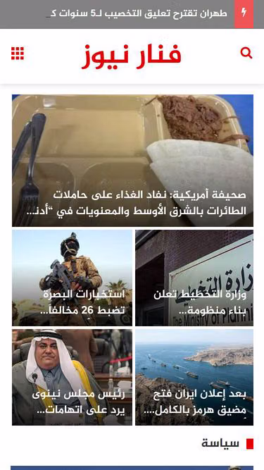 Screenshot of fanar.news